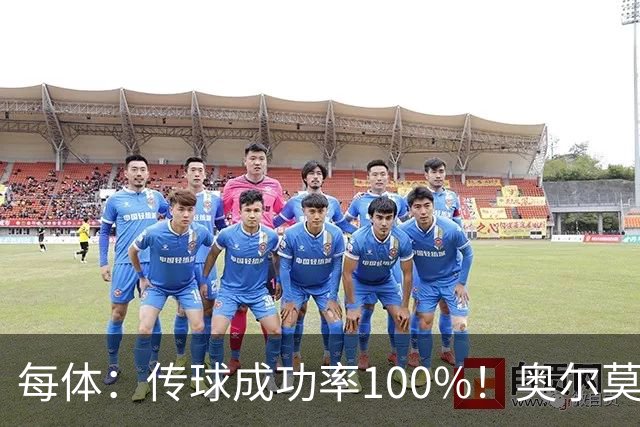 每体：传球成功率100%！奥尔莫满分表现锁主力再获国家队征召